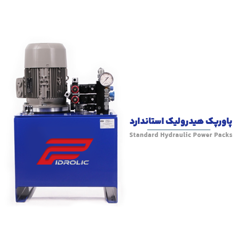 پاورپک هیدرولیک استاندارد